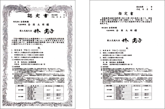 大臣認定の法的位置づけ