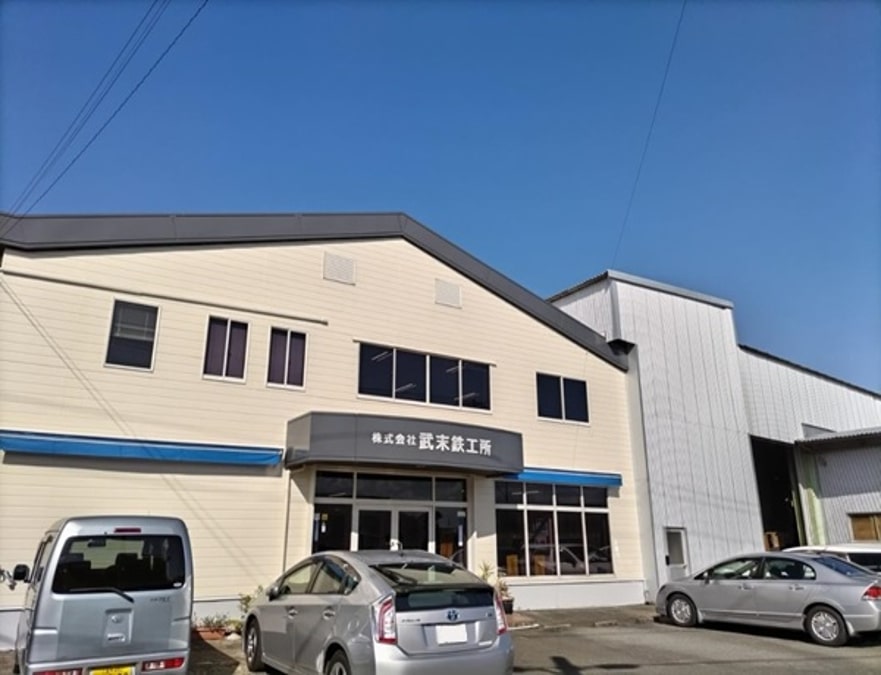 株式会社 武末鉄工所
